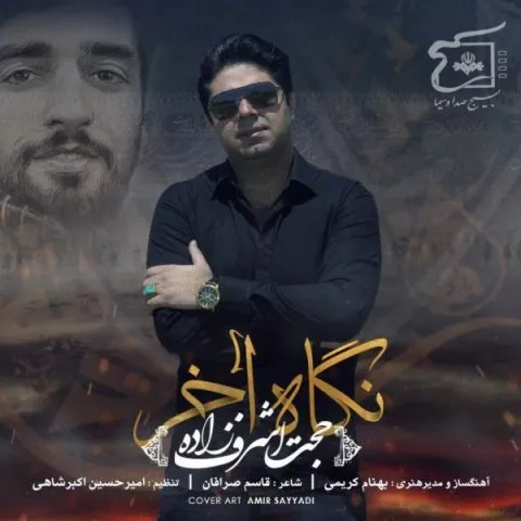 Hojat Ashrafzadeh – Negahe Akhar
