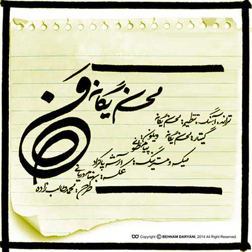 Mohsen Yeganeh – Man