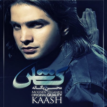 Mohsen Yeganeh – Kash