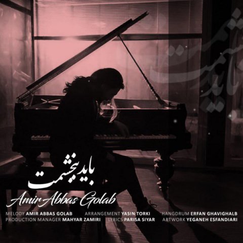 Amirabbas Golab – Bayad Bebakhshamet