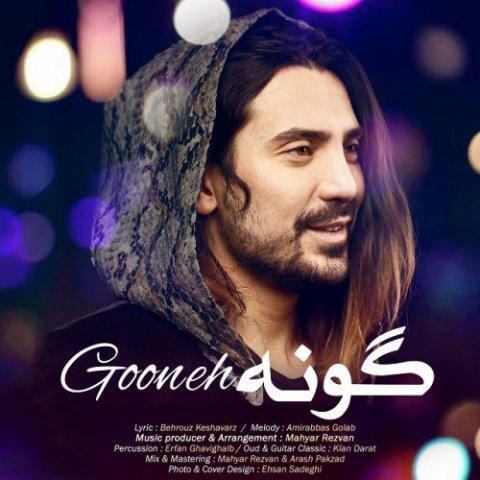 Amirabbas Golab – Gooneh