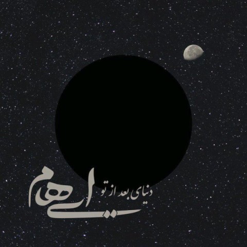 Ehaam – Donyaye Bad Az To