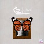 Ehaam – Shahzadeye Bi Eshgh