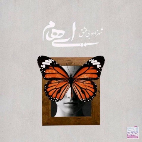 Ehaam – Shahzadeye Bi Eshgh