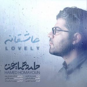 Hamed Homayoun – Asheghaneh