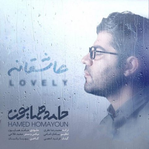 Hamed Homayoun – Asheghaneh