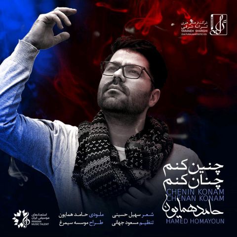 Hamed Homayoun – Chenin Konam Chenan Konam