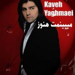 Kaveh Yaghmaei – Mibinamet Hanoozam