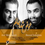 Masoud Sadeghloo – Avaz Shode Halam