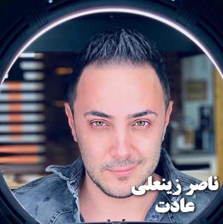 Naser Zeynali – Adat