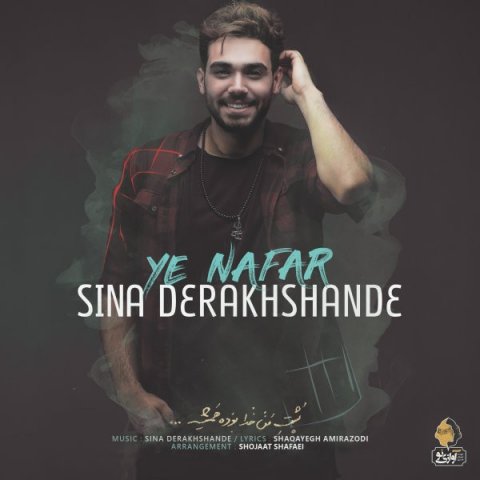 Sina Derakhshande – Ye Nafar