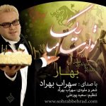 Sohrab Behrad – Tavalodet Mobarak (Bahar)