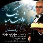 Sohrab Behrad – Tavalodet Mobarak (Zemestoon)