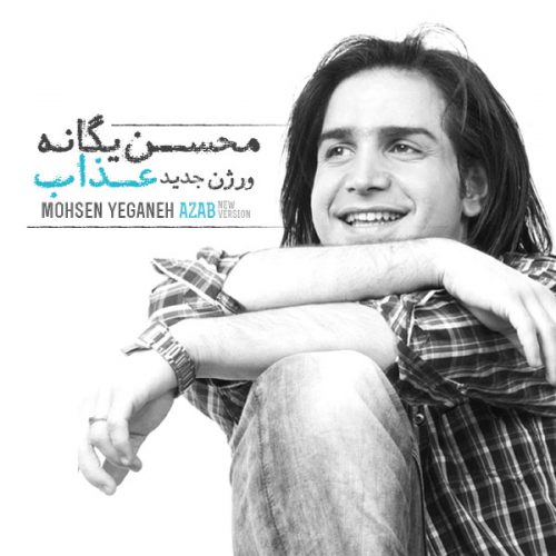 Mohsen Yeganeh – Azab (New Version)