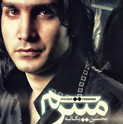 Mohsen Yeganeh – Mitarsam