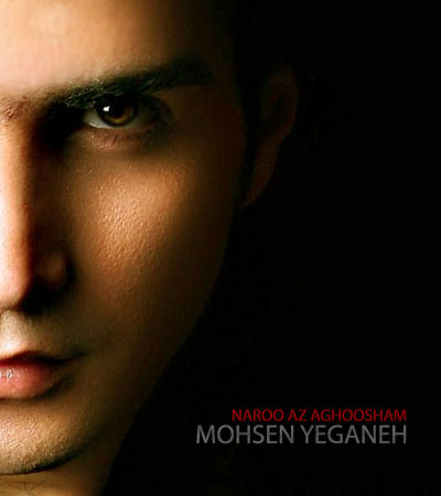 Mohsen Yeganeh – Naro Az Aghoosham