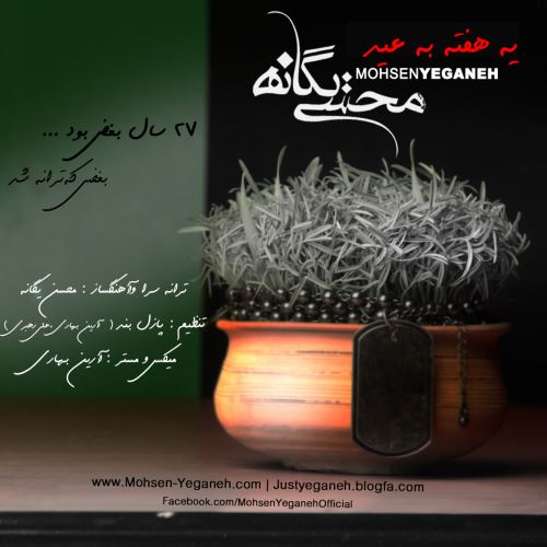 Mohsen Yeganeh – Ye Hafte Be Eyd