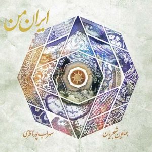 Homayoun Shajarian – Iran Man