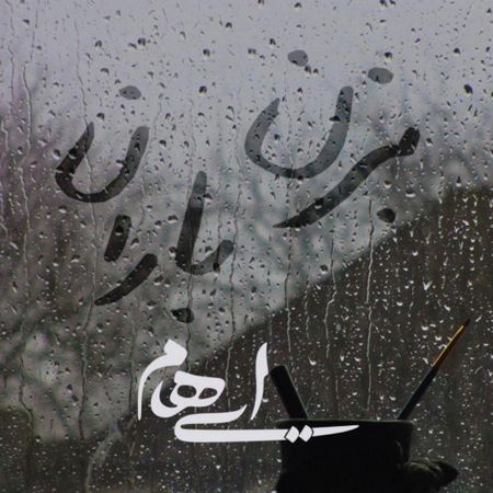 Ehaam – Bezan Baran