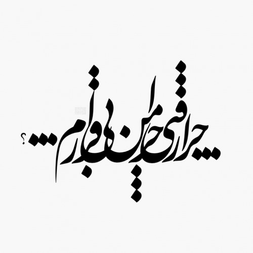 Homayoun Shajarian – Chera Rafti