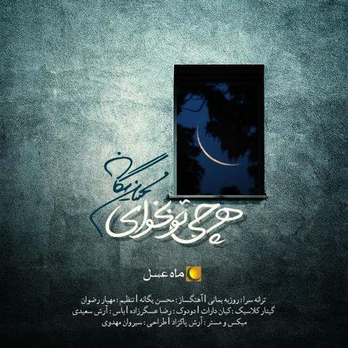 Mohsen Yeganeh – Har Chi To Bekhay