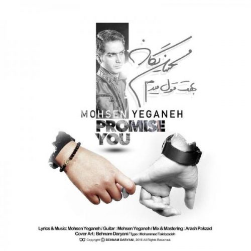 Mohsen Yeganeh – Behet Ghol Midam