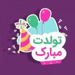 Davood Behboodi – Tavalodet Mobarak