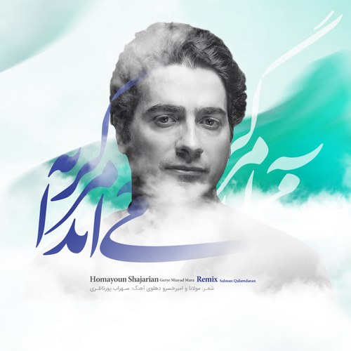 Homayoun Shajarian – Gerye Miayad Mara (Remix)