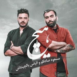 Masoud Sadeghloo & Ilyas Yalcintas – Hich