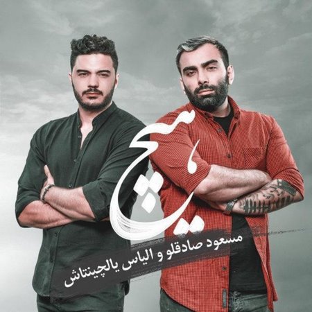 Masoud Sadeghloo & Ilyas Yalcintas – Hich