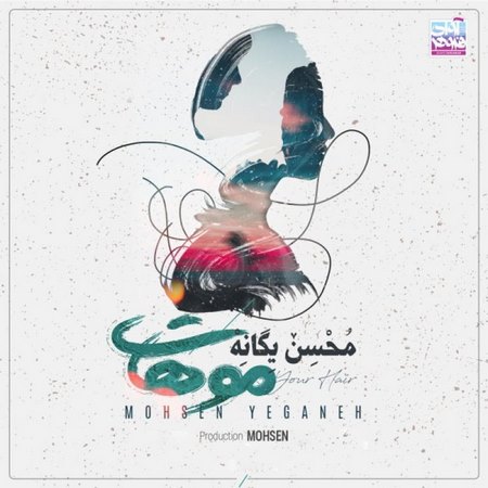 Mohsen Yeganeh – Moohat