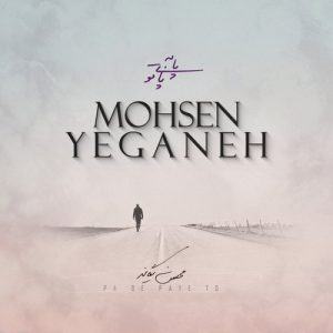 Mohsen Yeganeh – Pa Be Paye To (Electro Version)