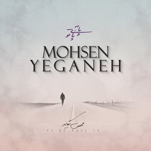 Mohsen Yeganeh – Pa Be Paye To (Electro Version)