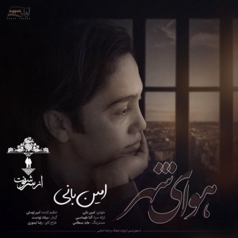 Amin Bani – Havaye Shahr
