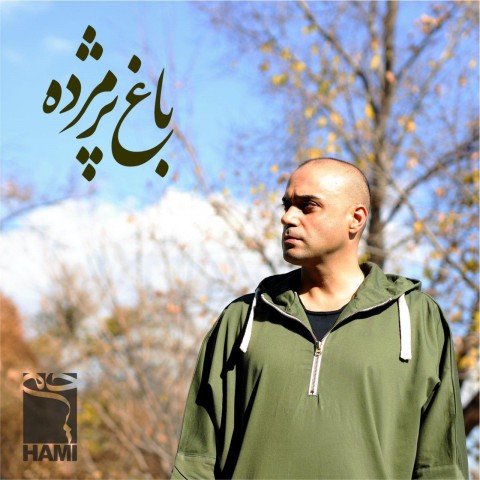 Hamid Hami – Baghe Pazhmordeh