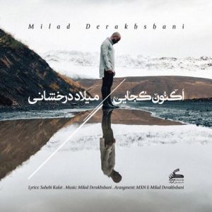 Milad Derakhshani – Aknoon Kojaei