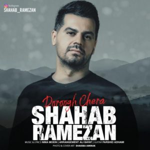 Shahab Ramezan – Doroogh Chera