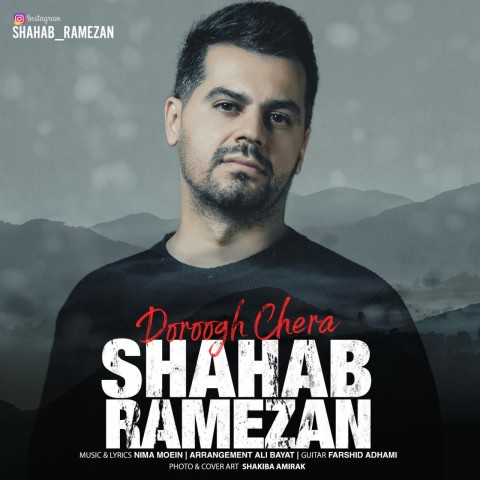 Shahab Ramezan – Doroogh Chera