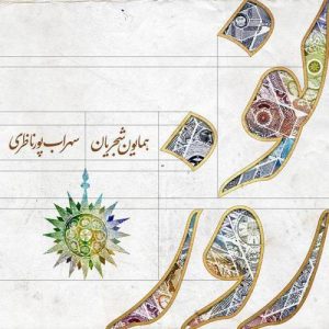 Homayoun Shajarian – Norouz