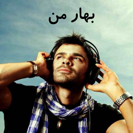 Sirvan Khosravi – Bahare Man