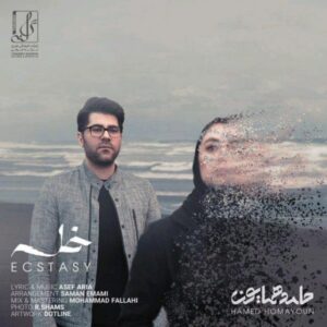 Hamed Homayoun – Sahar