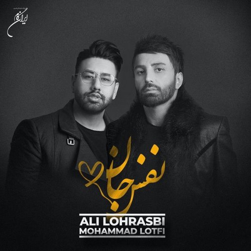 Ali Lohrasbi – Nafas Jan (Mohammad Lotfi)