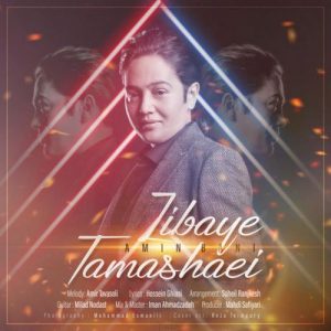 Amin Bani – Zibaye Tamashaei