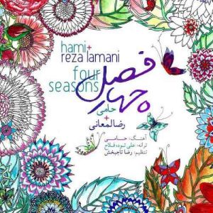 Hamid Hami – Chahar Fasl (Ft Reza Lamaani)