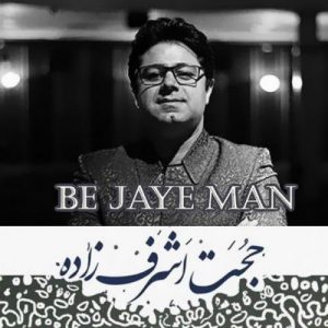 Hojat Ashrafzadeh – Be Jaye Man