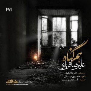 Alireza Ghorbani – Ham Gonah