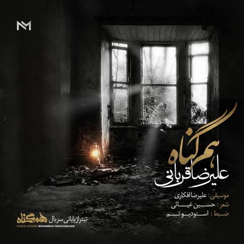 Alireza Ghorbani – Ham Gonah