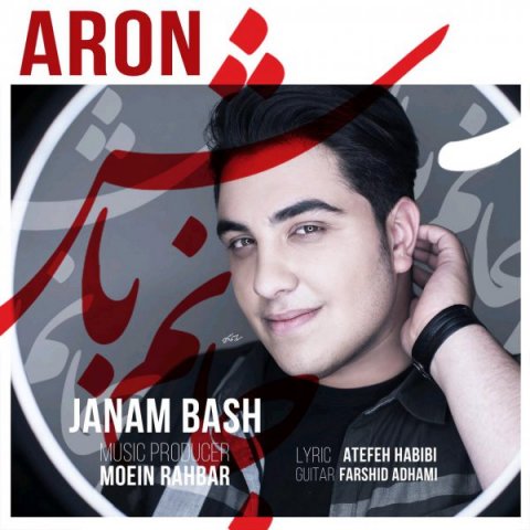 Aron Afshar – Janam Bash