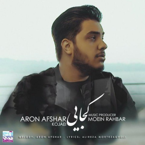 Aron Afshar – Kojaei