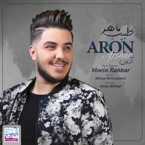 Aron Afshar – Tabibe Maher